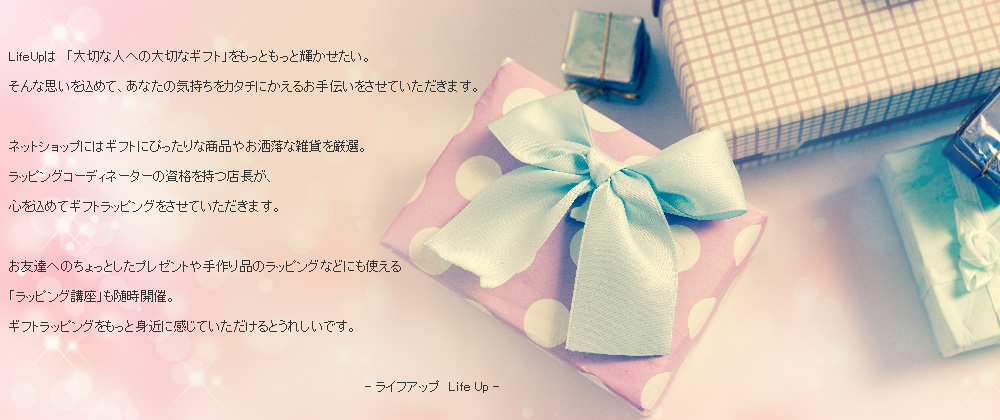 ���C�t�A�b�v,LifeUp,�R�����F���s,���b�s���O,LifeUpShop